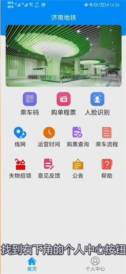 济南地铁app乘车码使用1