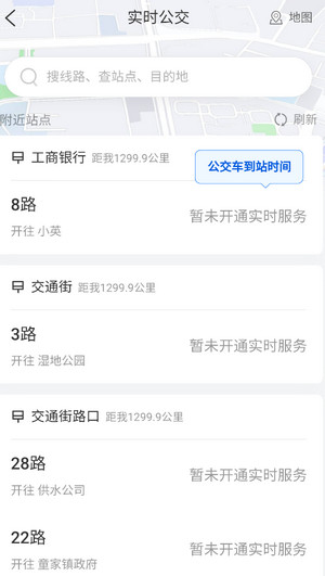 鹰潭公交app使用介绍截图2