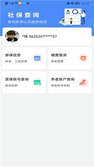 鹰潭智慧人社app下载 第2张图片