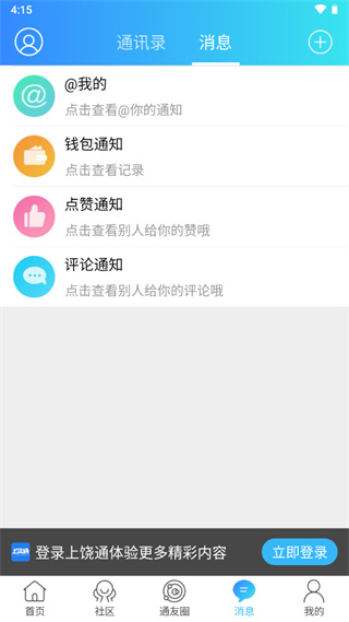 上饶通app使用教程截图4