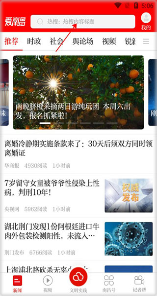 愛南昌app使用教程1