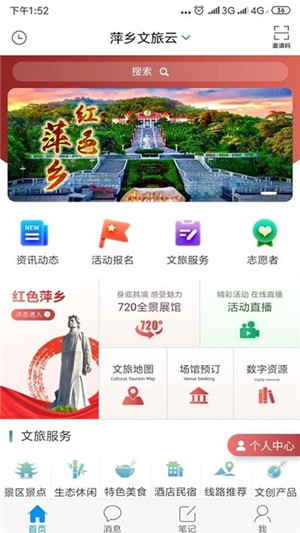 萍乡文旅云app下载 第2张图片