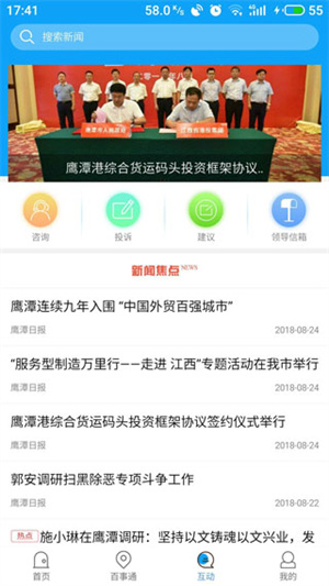 i鹰潭app下载 第3张图片