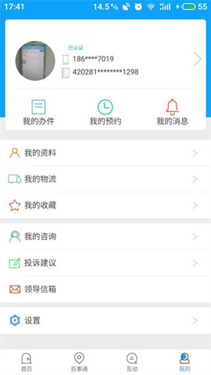 i鹰潭app下载 第4张图片