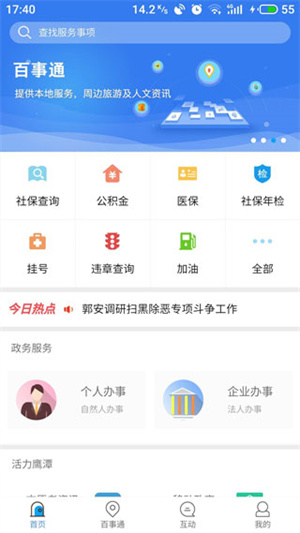 i鹰潭app下载 第1张图片
