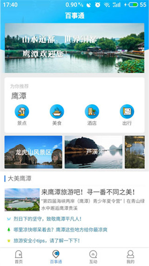 i鹰潭app下载 第5张图片
