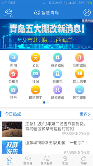 智慧青岛app 第5张图片