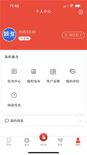 颍淮新闻app客户端 第1张图片
