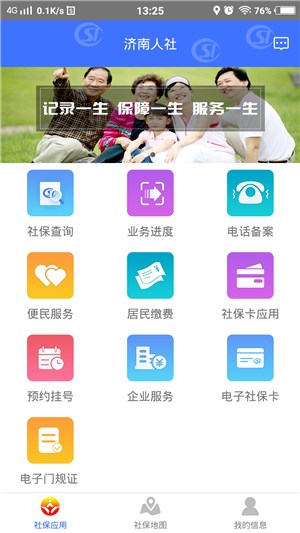 济南人社app下载 第3张图片