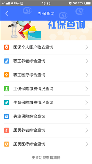 济南人社app下载 第1张图片