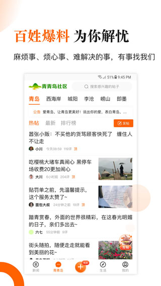 青岛新闻app 第1张图片