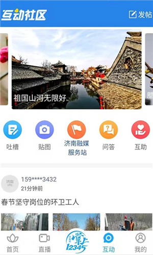 爱济南app下载安装 第2张图片