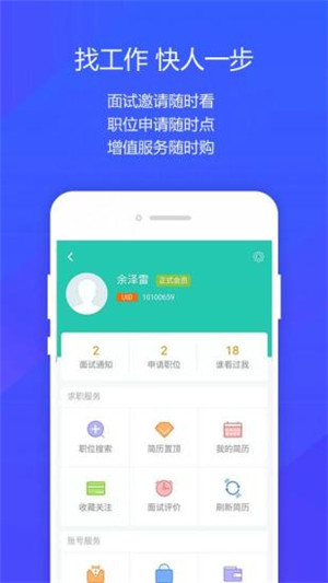 阜阳人才网app 第1张图片