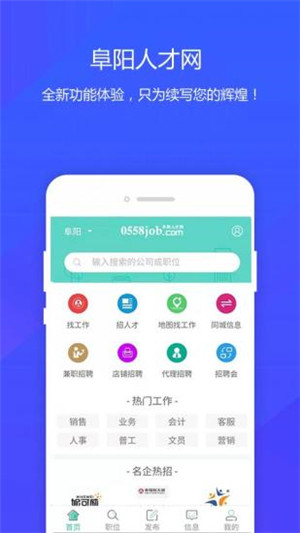 阜阳人才网app 第4张图片