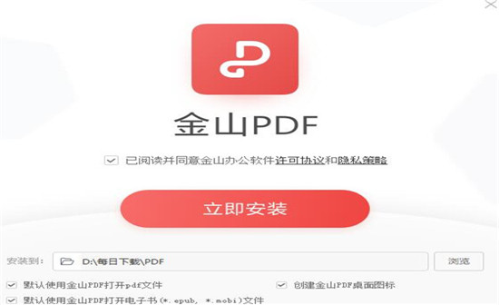 金山PDF專業版軟件介紹