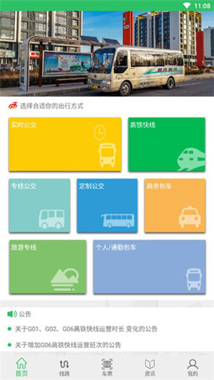 东营智慧公交app最新版下载 第1张图片