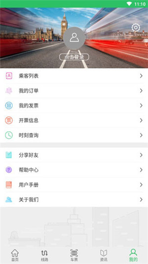 东营智慧公交app最新版下载 第4张图片