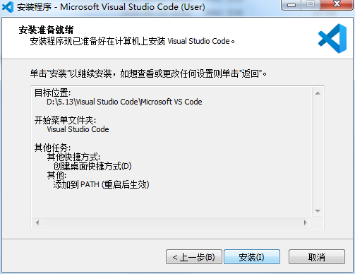 vscode專業版安裝步驟6