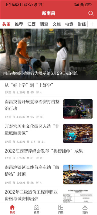 新南昌app使用教程1