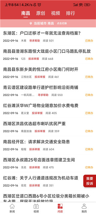 新南昌app使用教程4