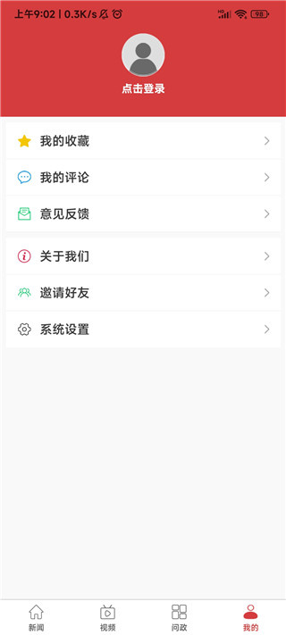 新南昌app使用教程7