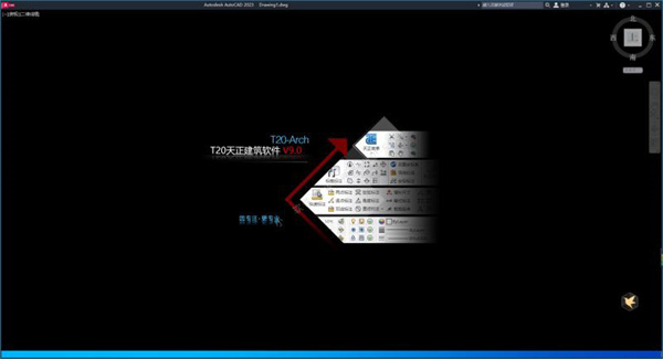 T20天正建筑V9.0破解版 第2張圖片