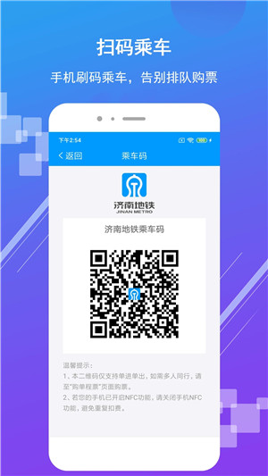 济南地铁app下载安装 第2张图片