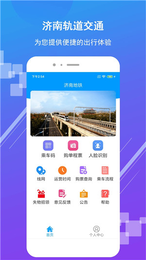 济南地铁app下载安装 第5张图片