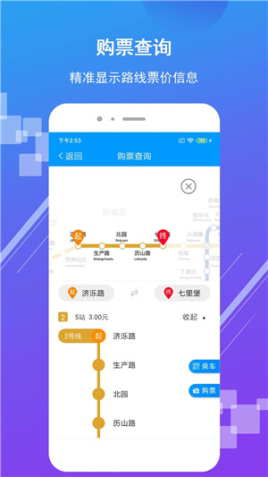 济南地铁app下载安装 第3张图片