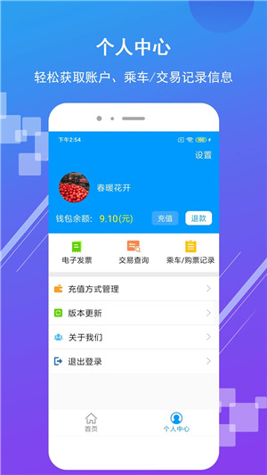 济南地铁app下载安装 第4张图片