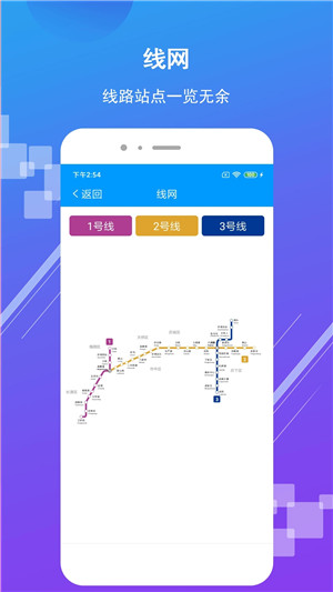 济南地铁app下载安装 第1张图片