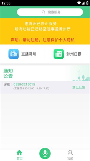 惠滁州app在線下載安卓版使用方法1