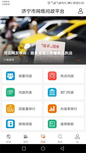 济宁新闻app下载 第2张图片