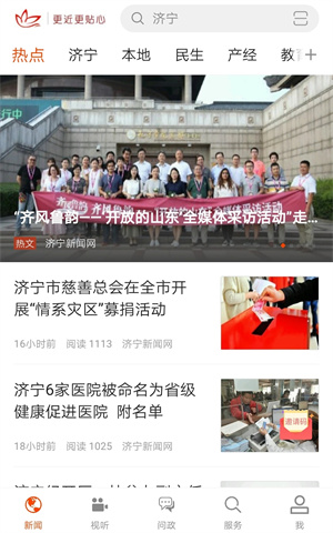 济宁新闻app下载 第5张图片