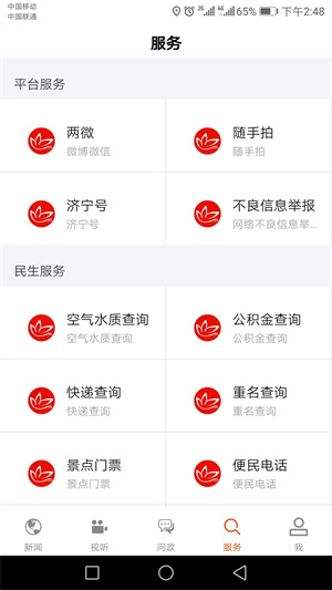济宁新闻app下载 第4张图片