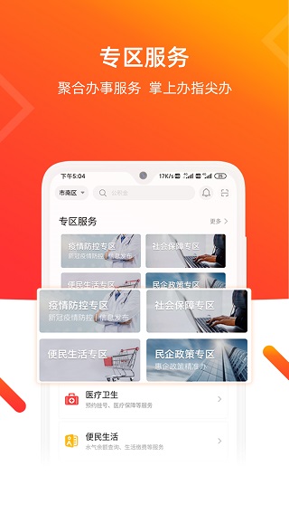 青e办app 第2张图片