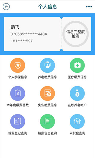 青岛人社app 第1张图片