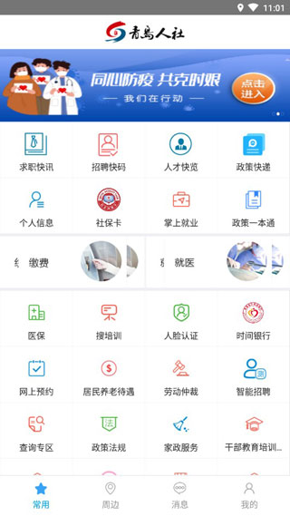 青岛人社app 第5张图片