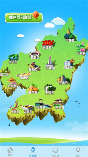赣州旅游app 第3张图片