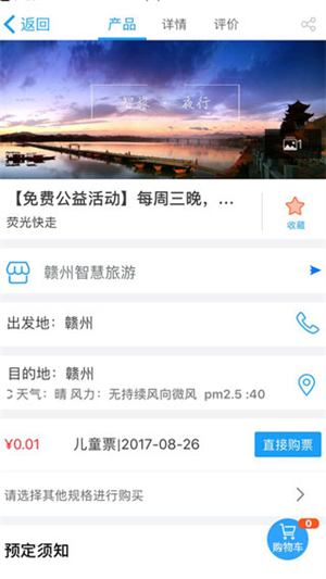 赣州旅游app 第1张图片