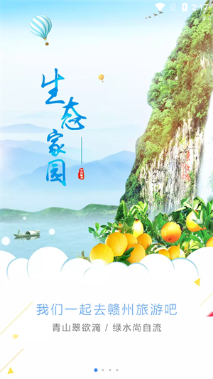 赣州旅游app 第6张图片
