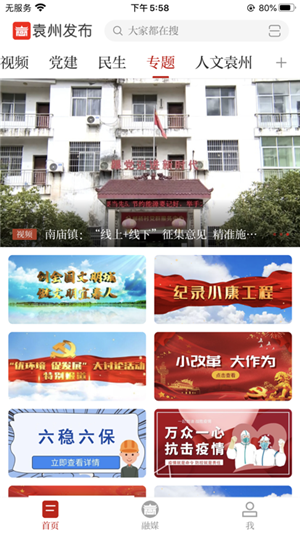 袁州发布app官方版 第3张图片
