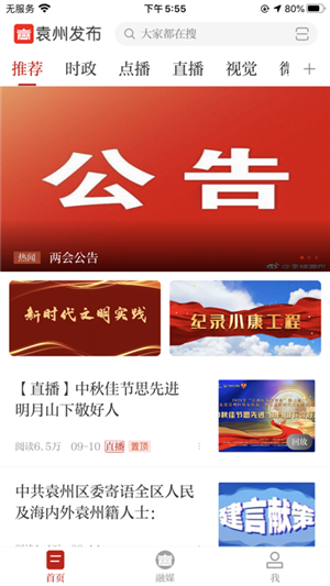 袁州发布app官方版 第2张图片