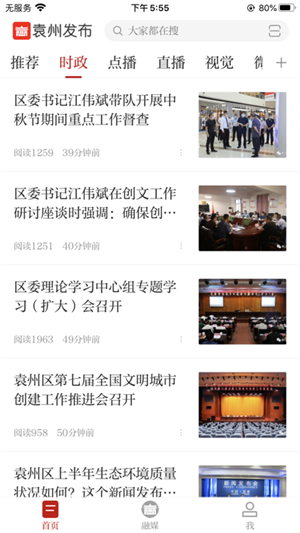 袁州发布app官方版 第1张图片