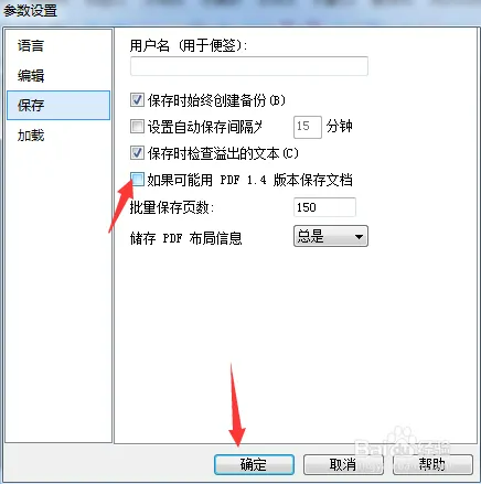 Ashampoo PDF Pro特别版怎么关闭如果可能用pdf版本保存文档2