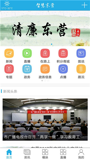智慧东营app下载 第2张图片