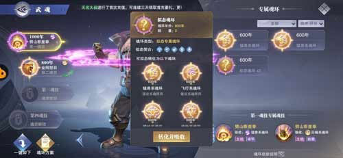 斗罗大陆魂师对决无限充值版魂环攻略5