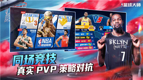 NBA篮球大师九游最新版本下载 第2张图片