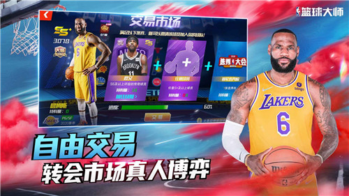 NBA篮球大师九游最新版本下载 第3张图片