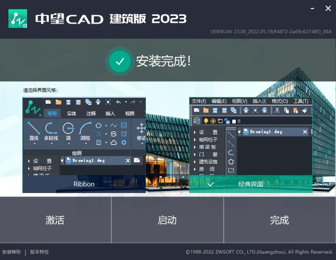 中望CAD2023破解版百度云安裝步驟2